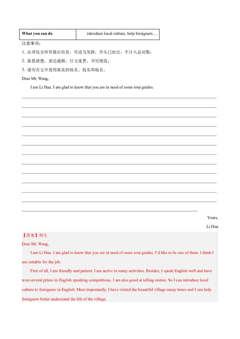 专题45书面表达考点4叙事描写类（全国通用）（解析版）_中考复习资料_语数英物化_3英语中考复习_2026年中考复习（更新中）