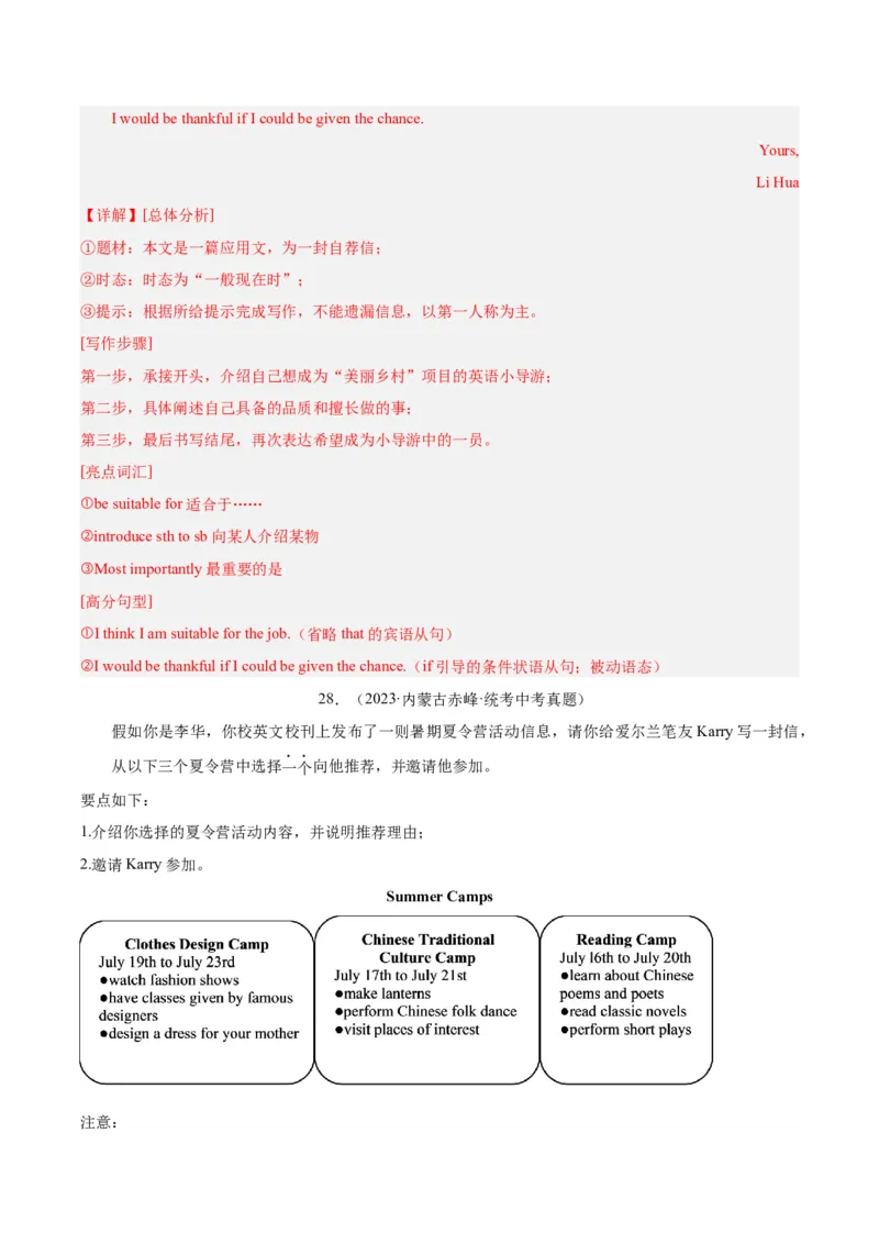 专题45书面表达考点4叙事描写类（全国通用）（解析版）_中考复习资料_语数英物化_3英语中考复习_2026年中考复习（更新中）