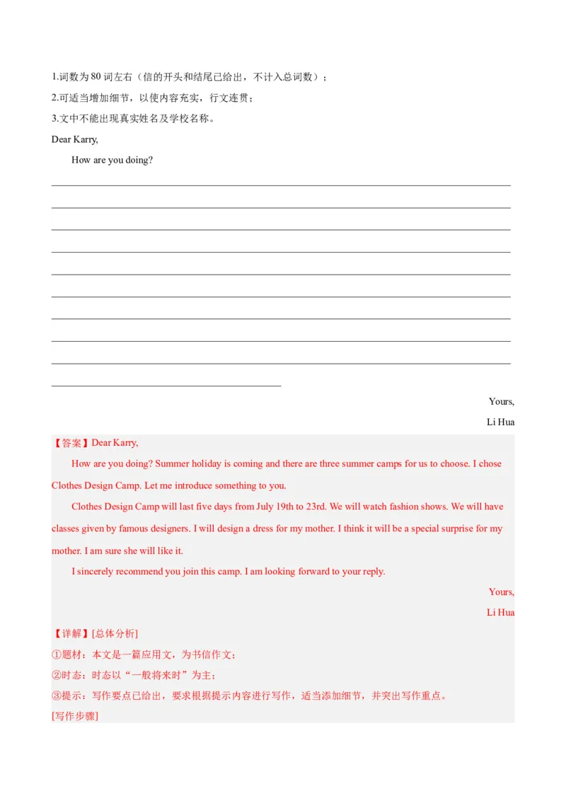 专题45书面表达考点4叙事描写类（全国通用）（解析版）_中考复习资料_语数英物化_3英语中考复习_2026年中考复习（更新中）