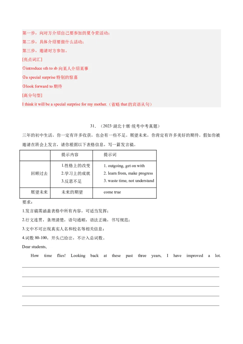 专题45书面表达考点4叙事描写类（全国通用）（解析版）_中考复习资料_语数英物化_3英语中考复习_2026年中考复习（更新中）