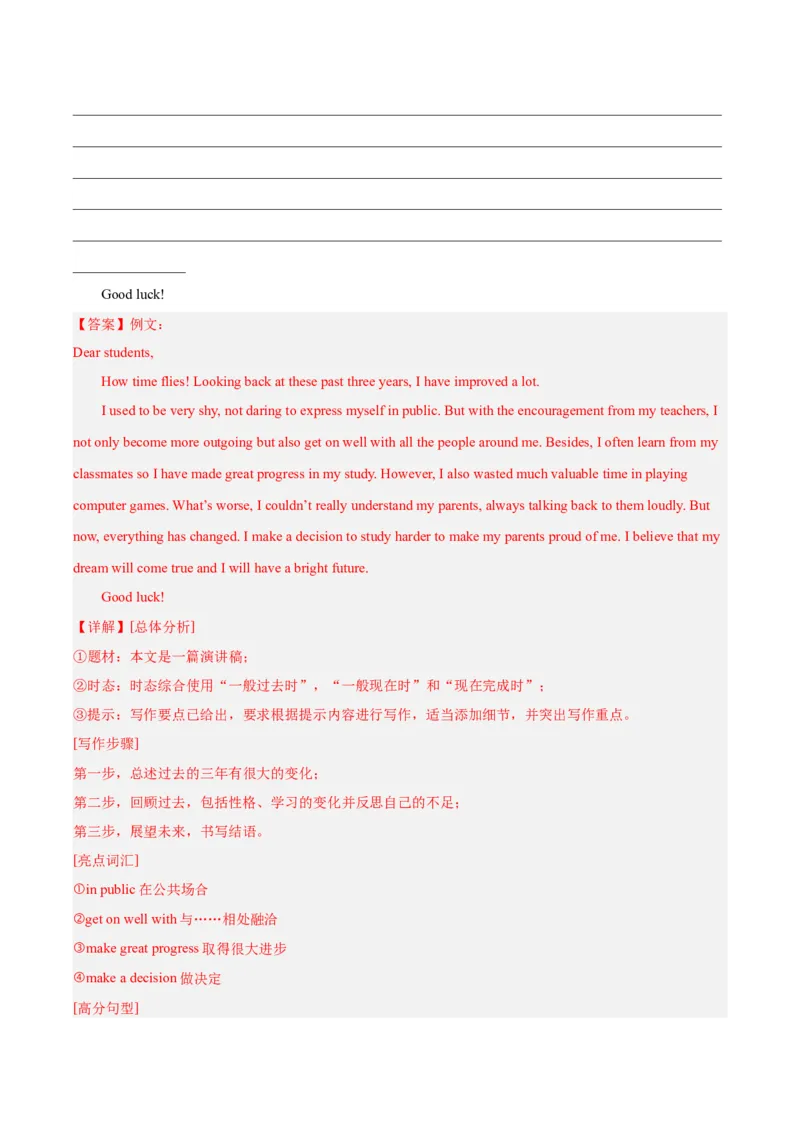 专题45书面表达考点4叙事描写类（全国通用）（解析版）_中考复习资料_语数英物化_3英语中考复习_2026年中考复习（更新中）