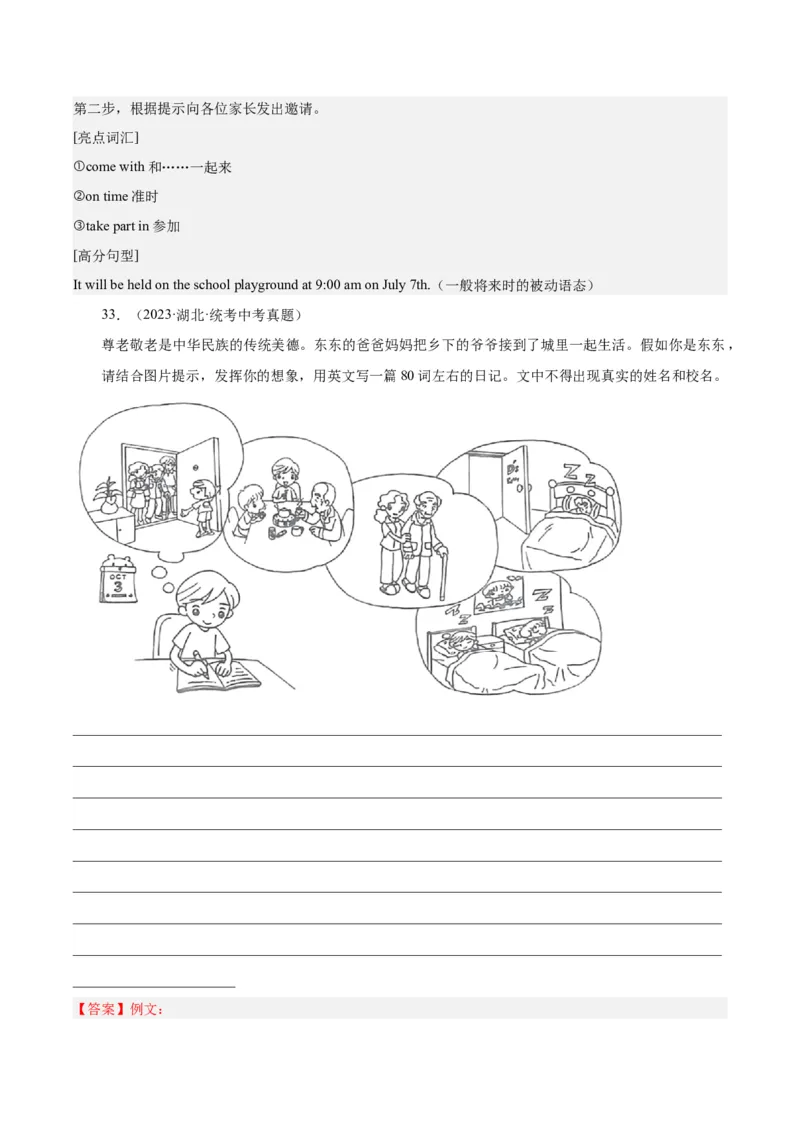 专题45书面表达考点4叙事描写类（全国通用）（解析版）_中考复习资料_语数英物化_3英语中考复习_2026年中考复习（更新中）