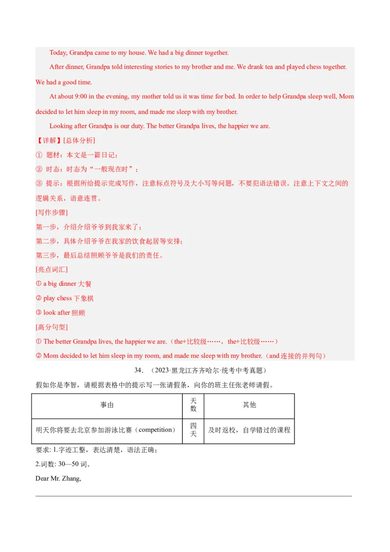 专题45书面表达考点4叙事描写类（全国通用）（解析版）_中考复习资料_语数英物化_3英语中考复习_2026年中考复习（更新中）