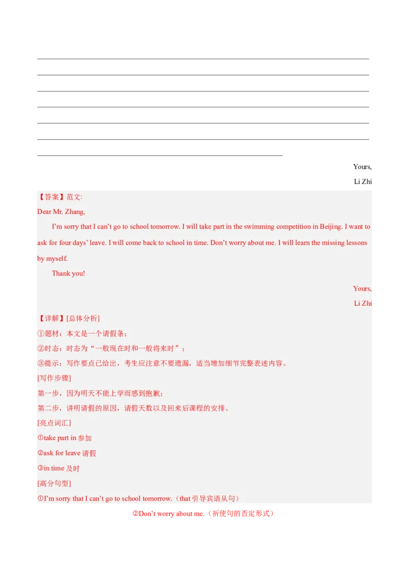 专题45书面表达考点4叙事描写类（全国通用）（解析版）_中考复习资料_语数英物化_3英语中考复习_2026年中考复习（更新中）