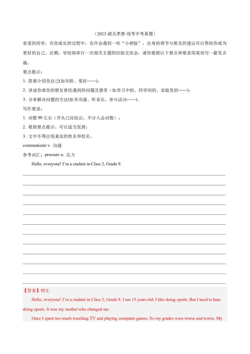 专题45书面表达考点4叙事描写类（全国通用）（解析版）_中考复习资料_语数英物化_3英语中考复习_2026年中考复习（更新中）