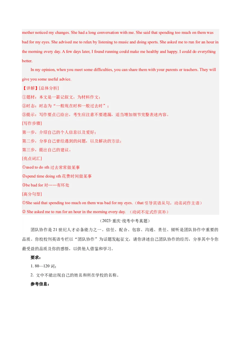 专题45书面表达考点4叙事描写类（全国通用）（解析版）_中考复习资料_语数英物化_3英语中考复习_2026年中考复习（更新中）