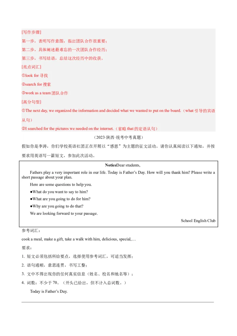 专题45书面表达考点4叙事描写类（全国通用）（解析版）_中考复习资料_语数英物化_3英语中考复习_2026年中考复习（更新中）