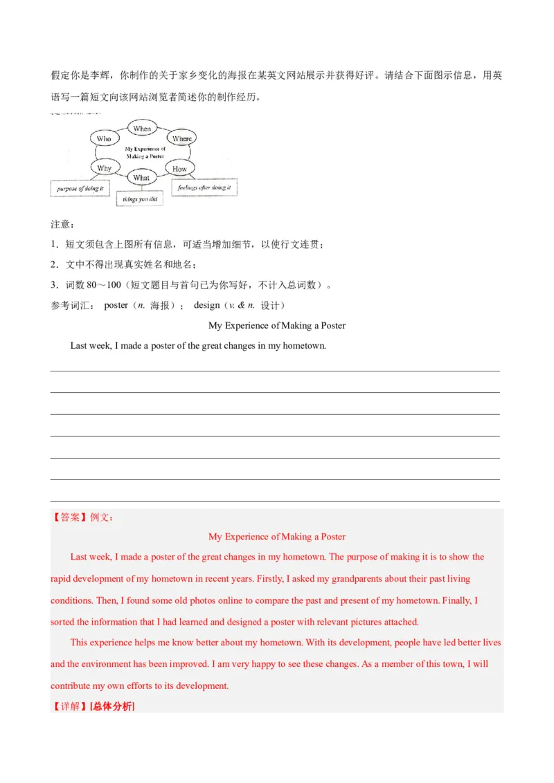 专题45书面表达考点4叙事描写类（全国通用）（解析版）_中考复习资料_语数英物化_3英语中考复习_2026年中考复习（更新中）