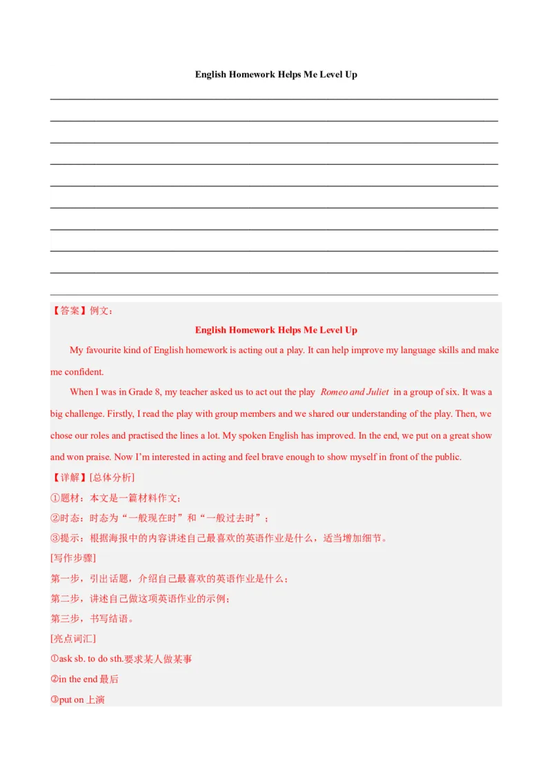 专题45书面表达考点4叙事描写类（全国通用）（解析版）_中考复习资料_语数英物化_3英语中考复习_2026年中考复习（更新中）