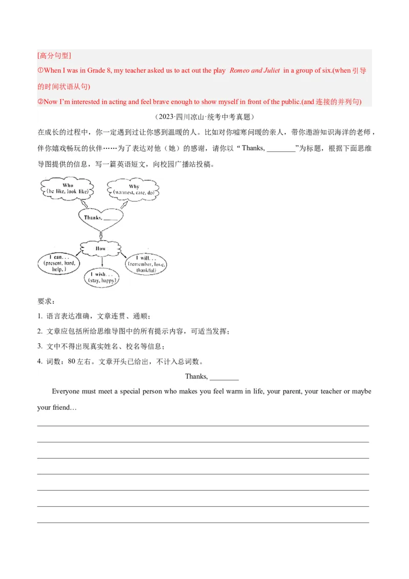 专题45书面表达考点4叙事描写类（全国通用）（解析版）_中考复习资料_语数英物化_3英语中考复习_2026年中考复习（更新中）