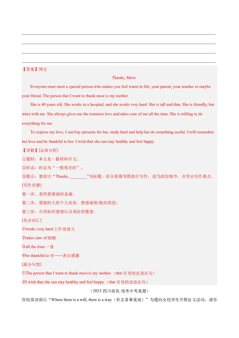专题45书面表达考点4叙事描写类（全国通用）（解析版）_中考复习资料_语数英物化_3英语中考复习_2026年中考复习（更新中）