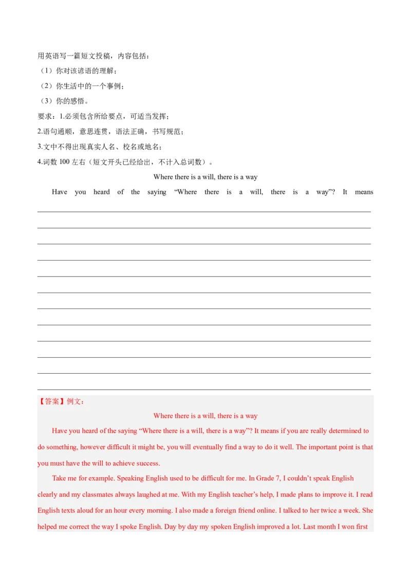 专题45书面表达考点4叙事描写类（全国通用）（解析版）_中考复习资料_语数英物化_3英语中考复习_2026年中考复习（更新中）
