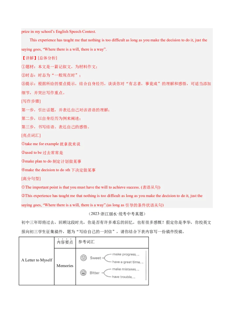 专题45书面表达考点4叙事描写类（全国通用）（解析版）_中考复习资料_语数英物化_3英语中考复习_2026年中考复习（更新中）