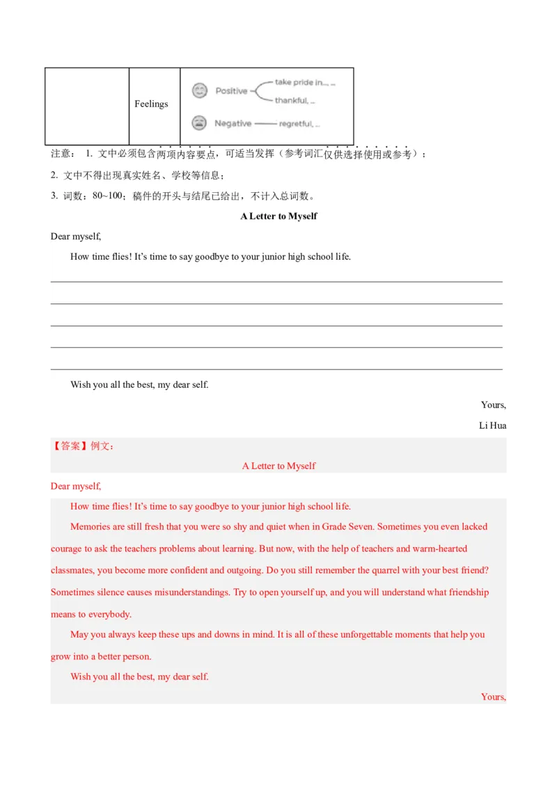 专题45书面表达考点4叙事描写类（全国通用）（解析版）_中考复习资料_语数英物化_3英语中考复习_2026年中考复习（更新中）