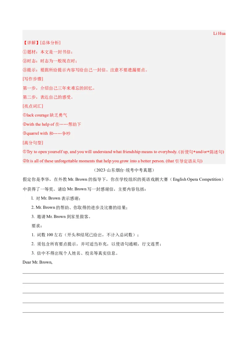 专题45书面表达考点4叙事描写类（全国通用）（解析版）_中考复习资料_语数英物化_3英语中考复习_2026年中考复习（更新中）