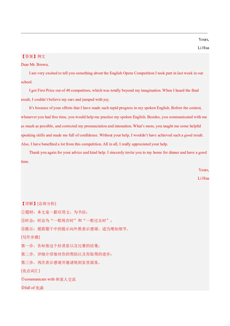 专题45书面表达考点4叙事描写类（全国通用）（解析版）_中考复习资料_语数英物化_3英语中考复习_2026年中考复习（更新中）