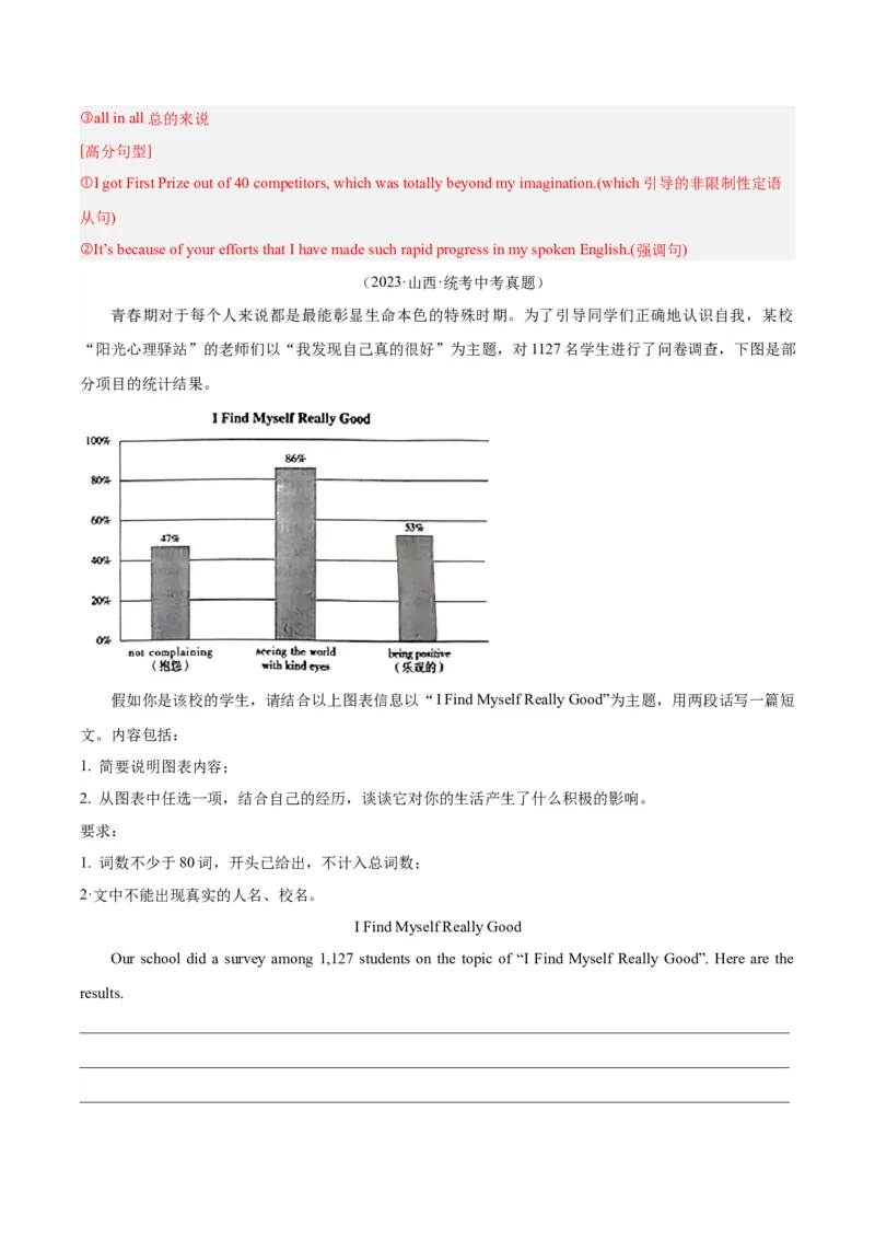 专题45书面表达考点4叙事描写类（全国通用）（解析版）_中考复习资料_语数英物化_3英语中考复习_2026年中考复习（更新中）