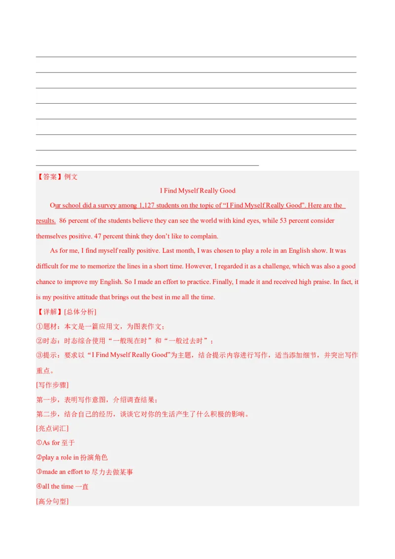 专题45书面表达考点4叙事描写类（全国通用）（解析版）_中考复习资料_语数英物化_3英语中考复习_2026年中考复习（更新中）