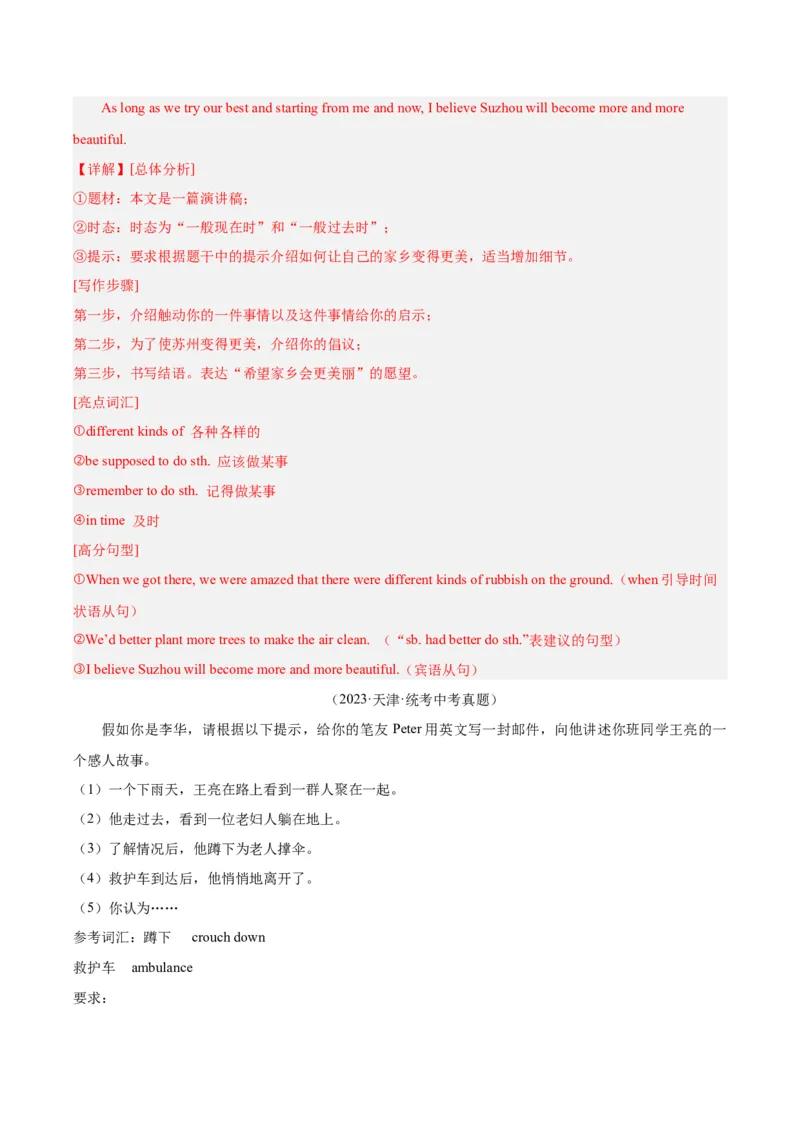 专题45书面表达考点4叙事描写类（全国通用）（解析版）_中考复习资料_语数英物化_3英语中考复习_2026年中考复习（更新中）