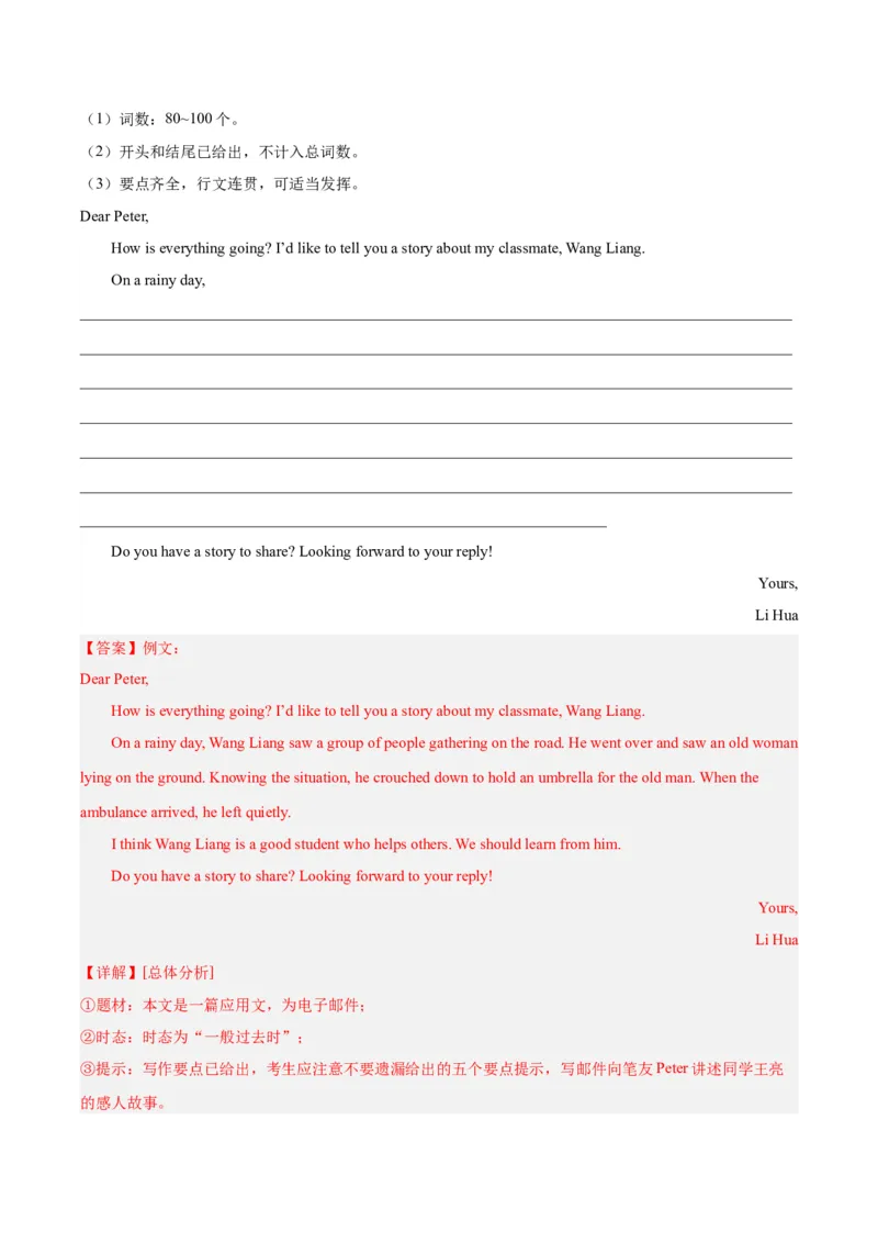 专题45书面表达考点4叙事描写类（全国通用）（解析版）_中考复习资料_语数英物化_3英语中考复习_2026年中考复习（更新中）