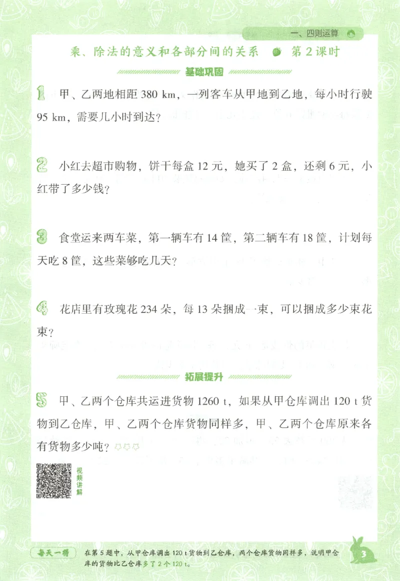 26春尖子生应用题作业本.四年级.下册R版198_2026春小学教辅大合集_2-26春数学类教辅系列_尖子生应用题26年下册