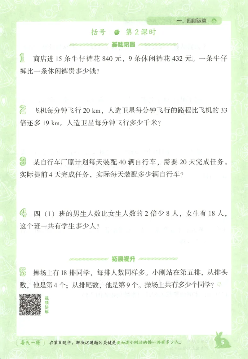 26春尖子生应用题作业本.四年级.下册R版198_2026春小学教辅大合集_2-26春数学类教辅系列_尖子生应用题26年下册