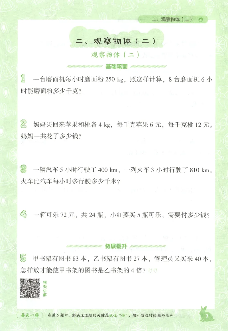 26春尖子生应用题作业本.四年级.下册R版198_2026春小学教辅大合集_2-26春数学类教辅系列_尖子生应用题26年下册