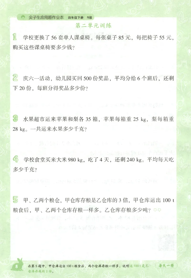 26春尖子生应用题作业本.四年级.下册R版198_2026春小学教辅大合集_2-26春数学类教辅系列_尖子生应用题26年下册