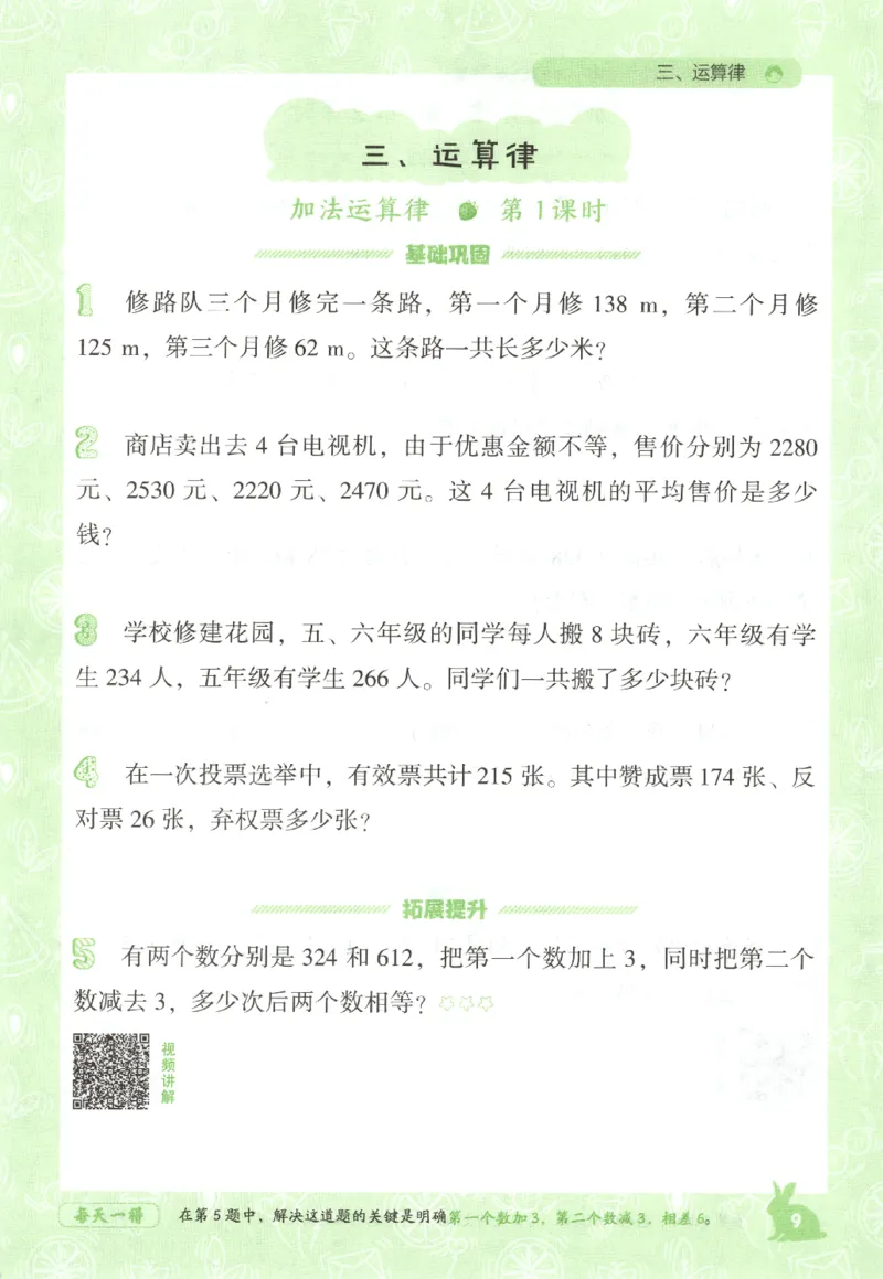 26春尖子生应用题作业本.四年级.下册R版198_2026春小学教辅大合集_2-26春数学类教辅系列_尖子生应用题26年下册