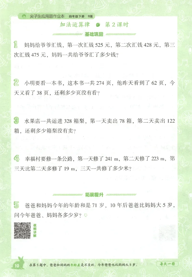 26春尖子生应用题作业本.四年级.下册R版198_2026春小学教辅大合集_2-26春数学类教辅系列_尖子生应用题26年下册