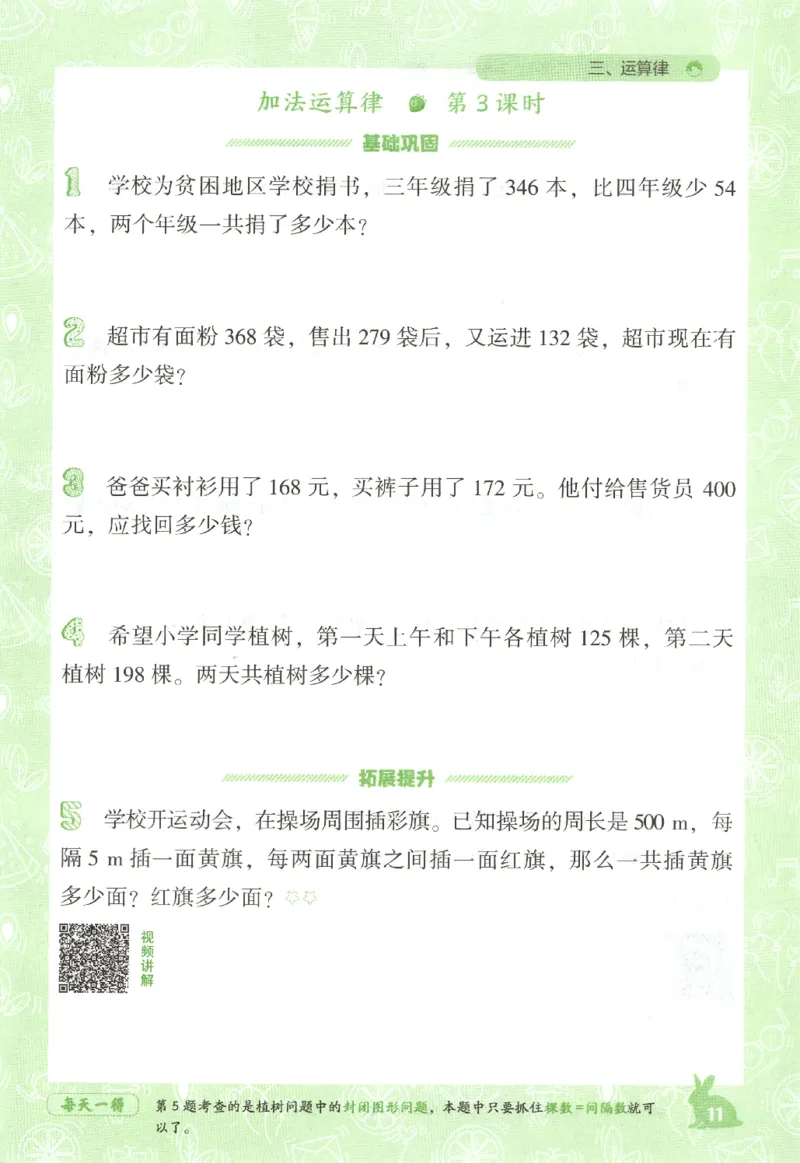 26春尖子生应用题作业本.四年级.下册R版198_2026春小学教辅大合集_2-26春数学类教辅系列_尖子生应用题26年下册