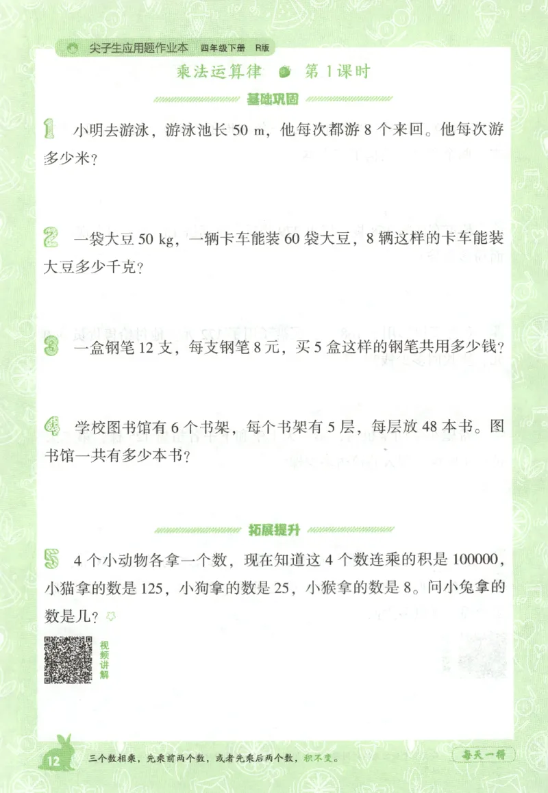 26春尖子生应用题作业本.四年级.下册R版198_2026春小学教辅大合集_2-26春数学类教辅系列_尖子生应用题26年下册