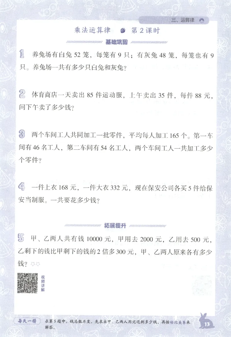 26春尖子生应用题作业本.四年级.下册R版198_2026春小学教辅大合集_2-26春数学类教辅系列_尖子生应用题26年下册
