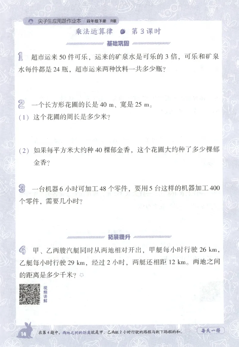 26春尖子生应用题作业本.四年级.下册R版198_2026春小学教辅大合集_2-26春数学类教辅系列_尖子生应用题26年下册
