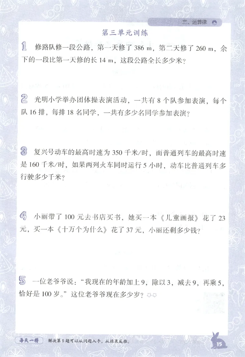 26春尖子生应用题作业本.四年级.下册R版198_2026春小学教辅大合集_2-26春数学类教辅系列_尖子生应用题26年下册