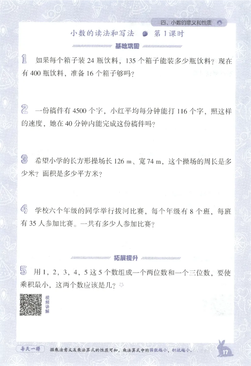 26春尖子生应用题作业本.四年级.下册R版198_2026春小学教辅大合集_2-26春数学类教辅系列_尖子生应用题26年下册