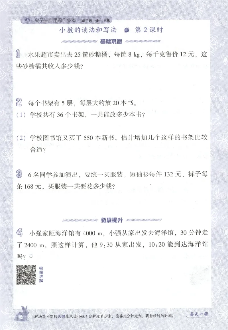 26春尖子生应用题作业本.四年级.下册R版198_2026春小学教辅大合集_2-26春数学类教辅系列_尖子生应用题26年下册