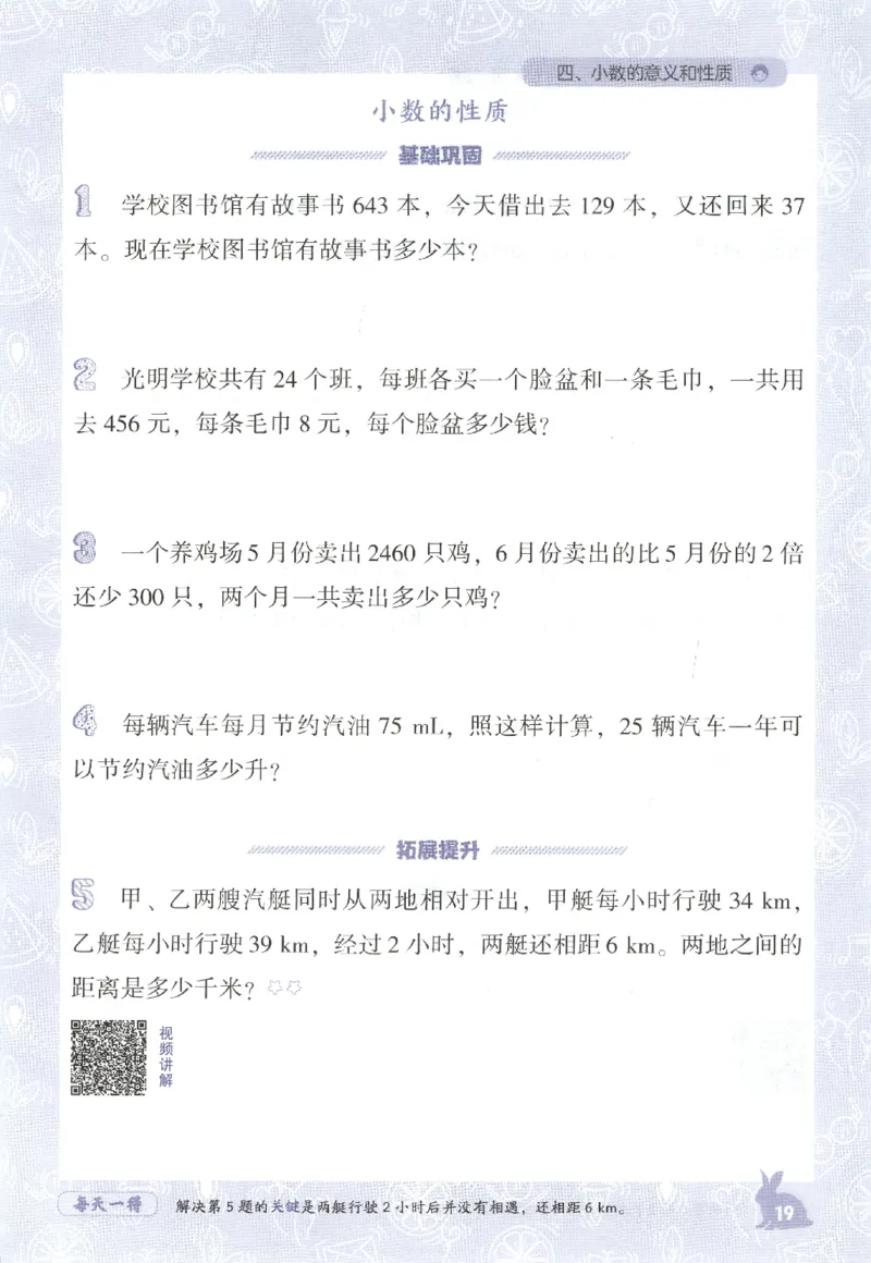 26春尖子生应用题作业本.四年级.下册R版198_2026春小学教辅大合集_2-26春数学类教辅系列_尖子生应用题26年下册