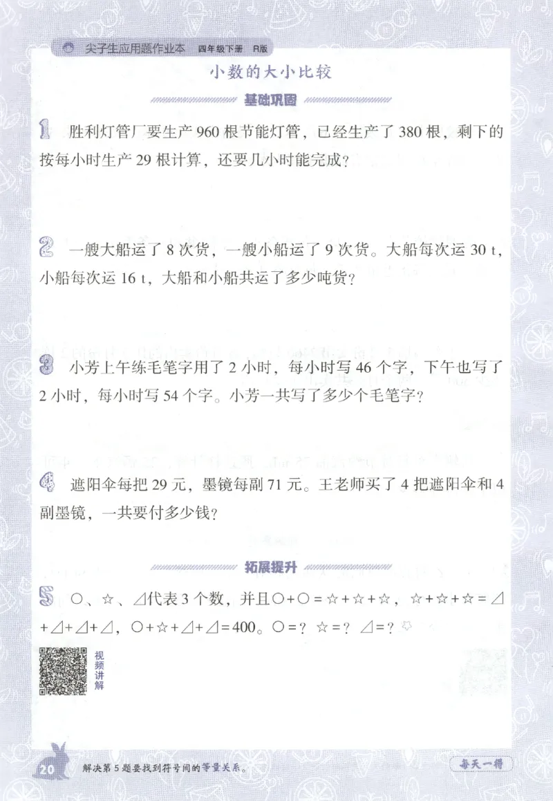26春尖子生应用题作业本.四年级.下册R版198_2026春小学教辅大合集_2-26春数学类教辅系列_尖子生应用题26年下册