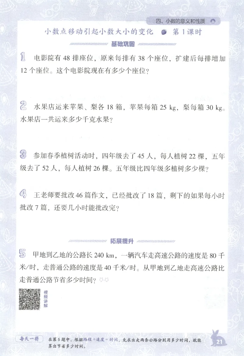 26春尖子生应用题作业本.四年级.下册R版198_2026春小学教辅大合集_2-26春数学类教辅系列_尖子生应用题26年下册