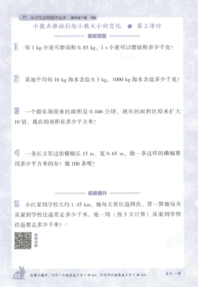 26春尖子生应用题作业本.四年级.下册R版198_2026春小学教辅大合集_2-26春数学类教辅系列_尖子生应用题26年下册