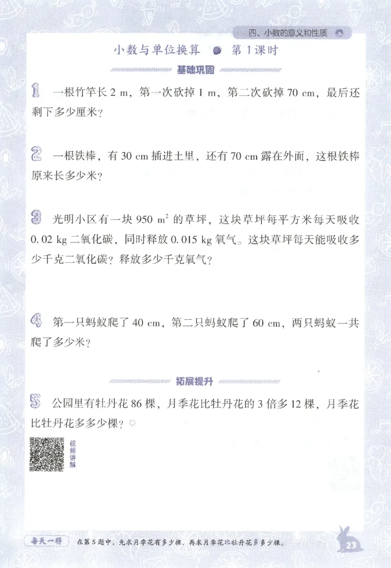 26春尖子生应用题作业本.四年级.下册R版198_2026春小学教辅大合集_2-26春数学类教辅系列_尖子生应用题26年下册
