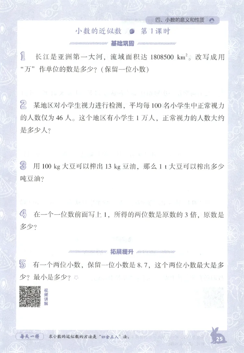 26春尖子生应用题作业本.四年级.下册R版198_2026春小学教辅大合集_2-26春数学类教辅系列_尖子生应用题26年下册