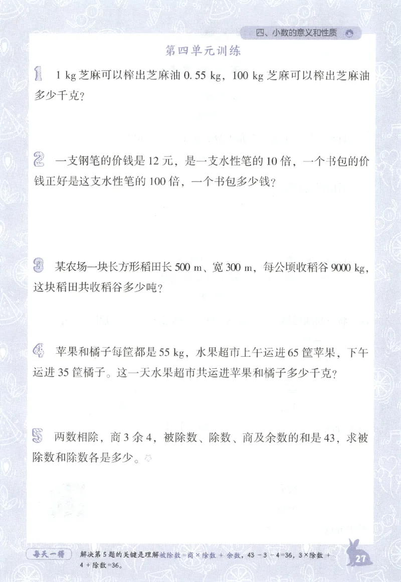 26春尖子生应用题作业本.四年级.下册R版198_2026春小学教辅大合集_2-26春数学类教辅系列_尖子生应用题26年下册