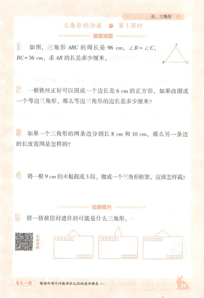 26春尖子生应用题作业本.四年级.下册R版198_2026春小学教辅大合集_2-26春数学类教辅系列_尖子生应用题26年下册