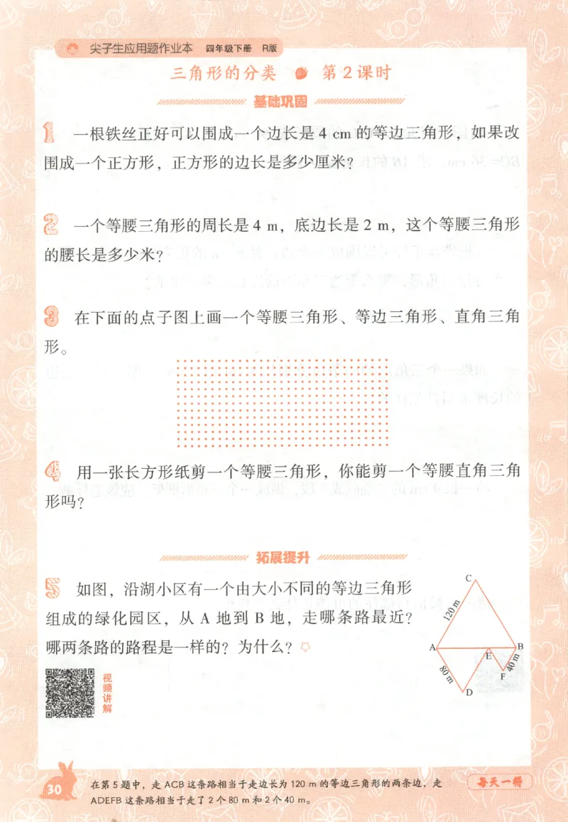 26春尖子生应用题作业本.四年级.下册R版198_2026春小学教辅大合集_2-26春数学类教辅系列_尖子生应用题26年下册