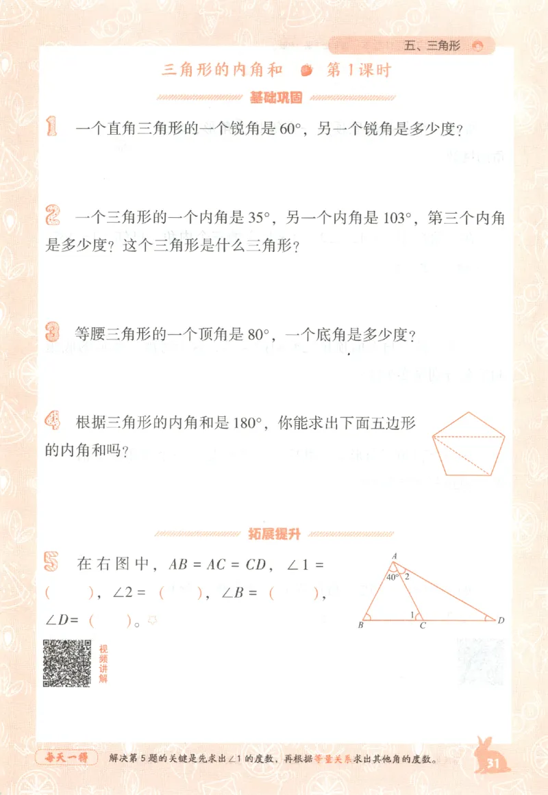 26春尖子生应用题作业本.四年级.下册R版198_2026春小学教辅大合集_2-26春数学类教辅系列_尖子生应用题26年下册