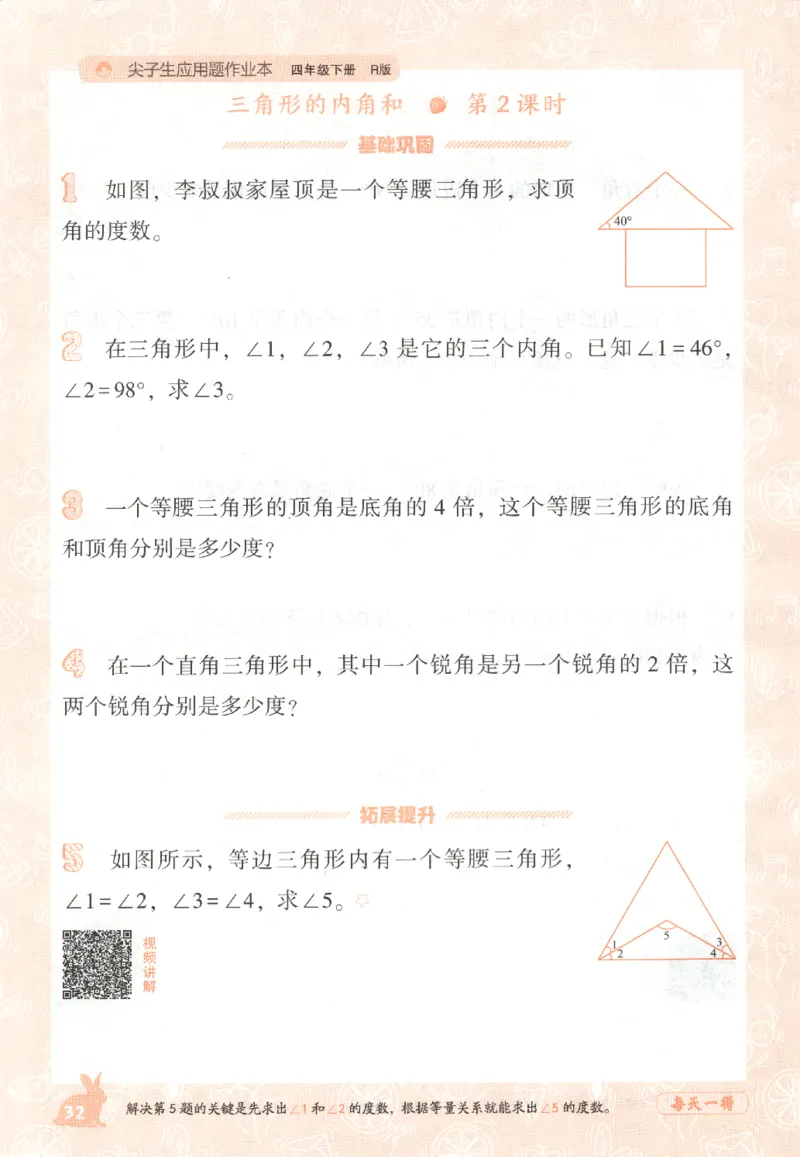 26春尖子生应用题作业本.四年级.下册R版198_2026春小学教辅大合集_2-26春数学类教辅系列_尖子生应用题26年下册
