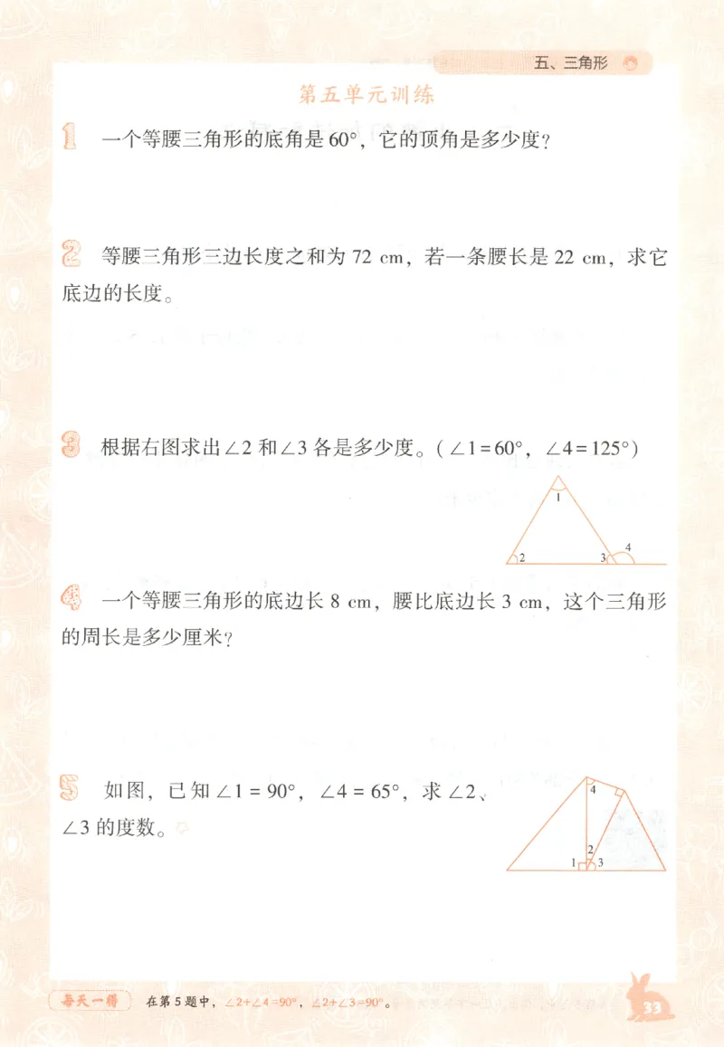 26春尖子生应用题作业本.四年级.下册R版198_2026春小学教辅大合集_2-26春数学类教辅系列_尖子生应用题26年下册