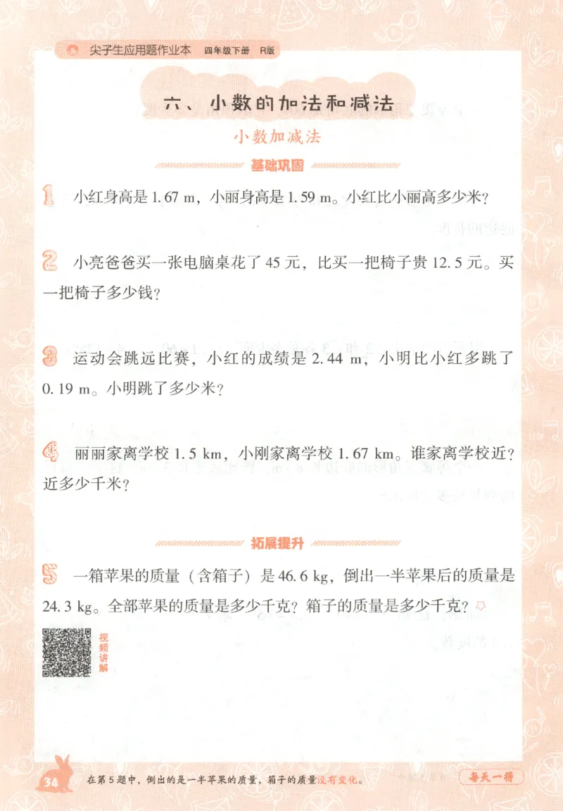 26春尖子生应用题作业本.四年级.下册R版198_2026春小学教辅大合集_2-26春数学类教辅系列_尖子生应用题26年下册